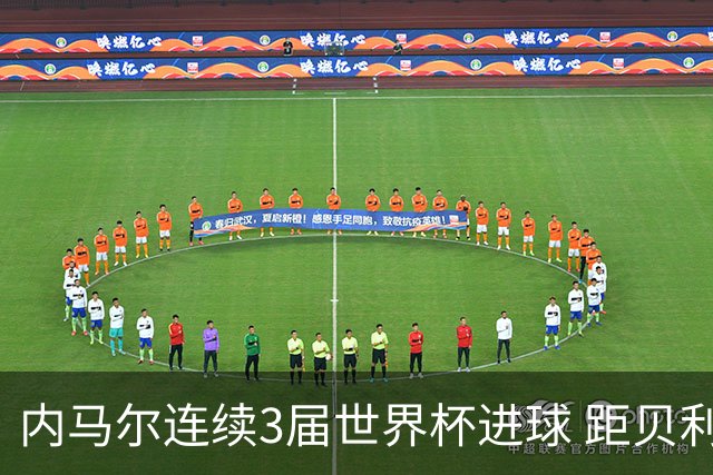 内马尔连续3届世界杯进球 距贝利进球纪录只差1球